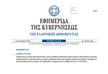 ΑΣΕΠ 7Κ/2026: ΦΕΚ – Προθεσμία αιτήσεων για τις 3.262 θέσεις ΦΕΚ 7Κ 2026