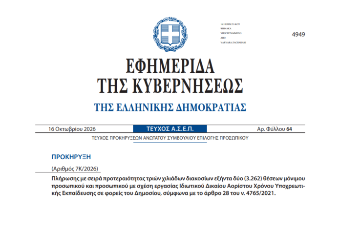 FEK 7K 2026 ΦΕΚ 7Κ 2026